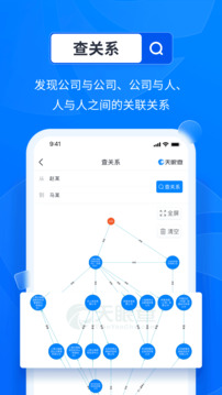 天眼查-图3