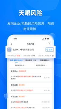 天眼查.jpg