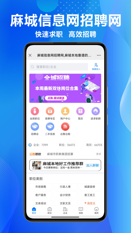 麻城信息网招聘网-图1