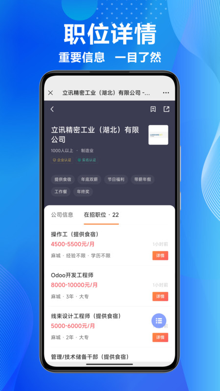 麻城信息网招聘网-图2