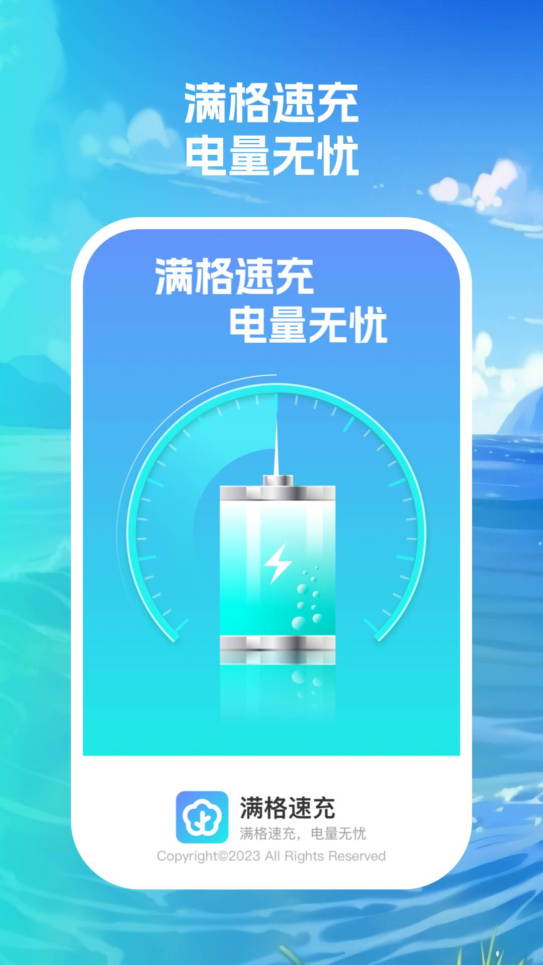 满格速充.jpg