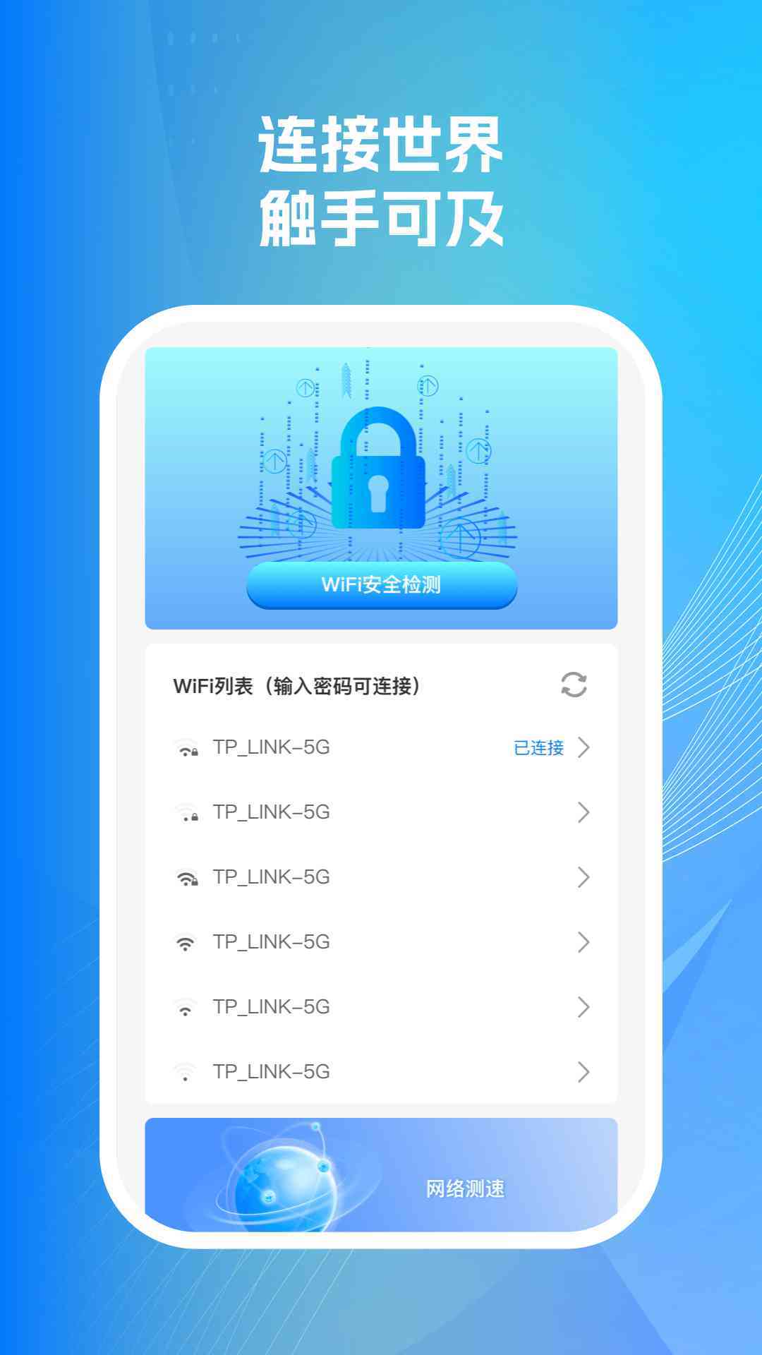 wifi智连掌控-图3