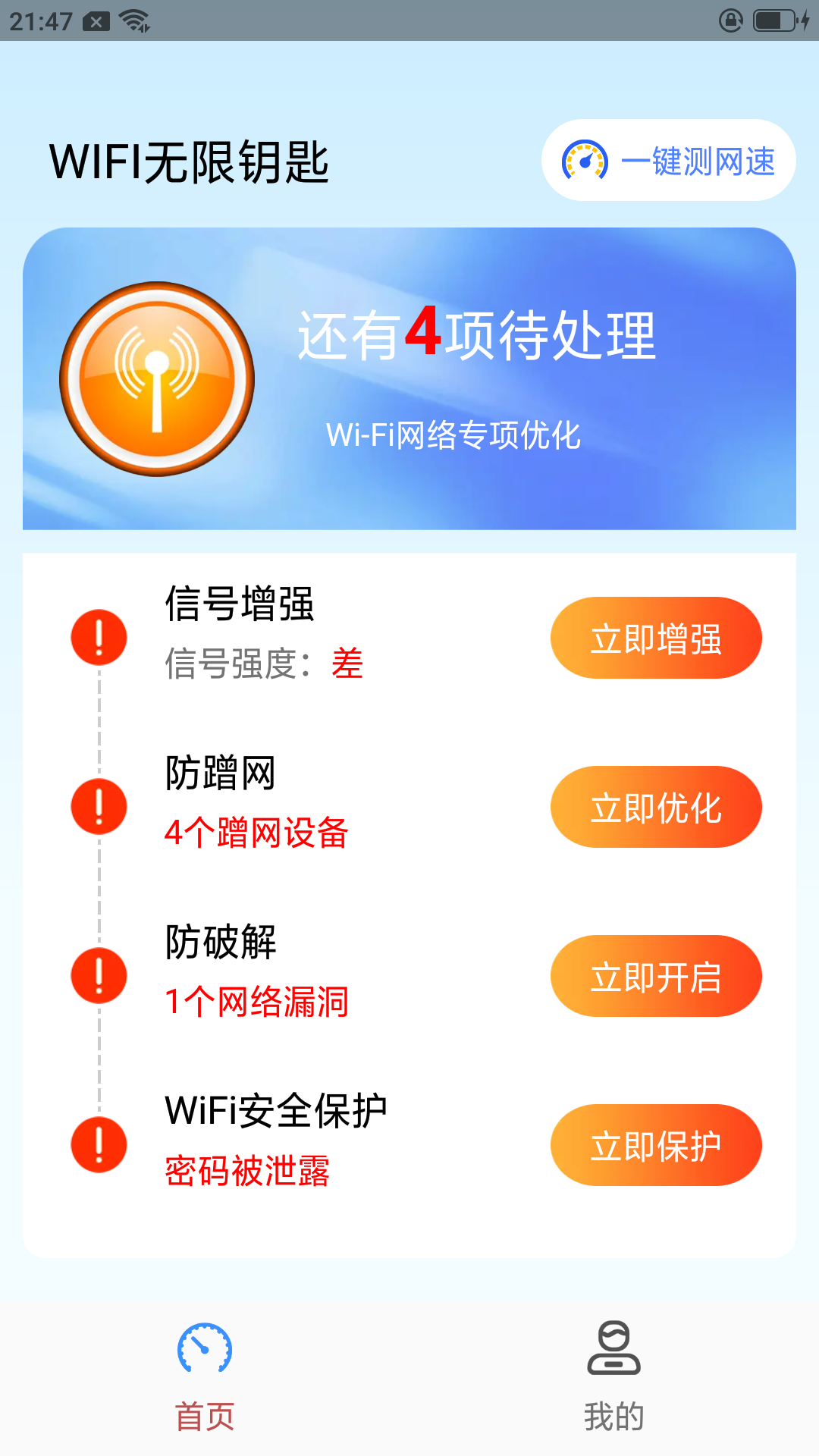 WiFi无限钥匙-图3