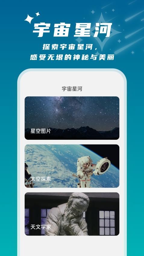 星辰桌面壁纸-图3