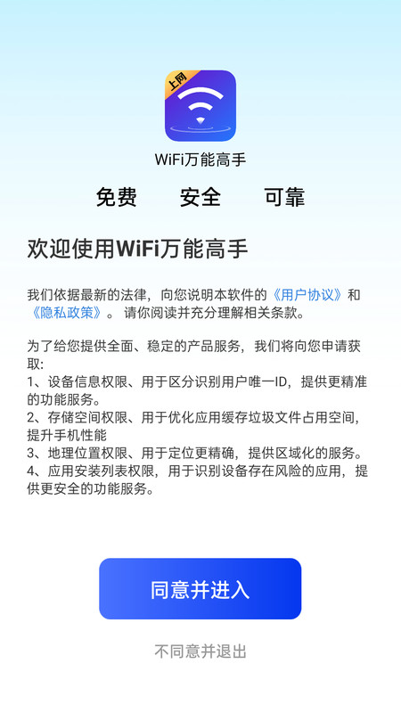 WiFi万能高手-图3