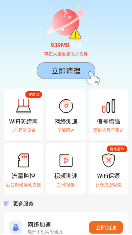 WiFi万能高手-图1