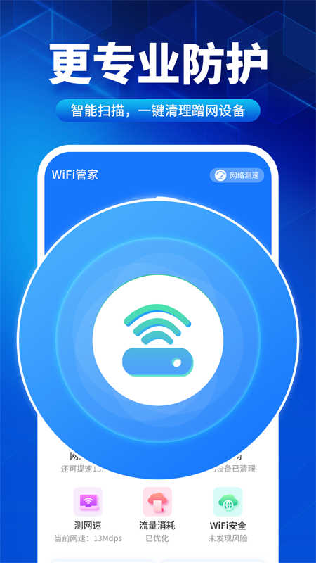 速联WiFi测速精灵-图2