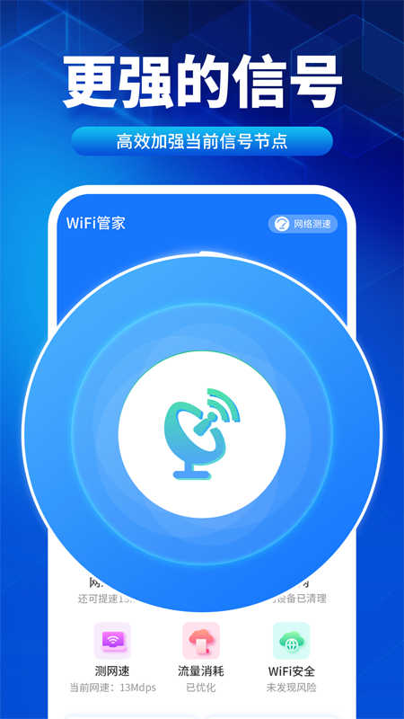 速联WiFi测速精灵-图1