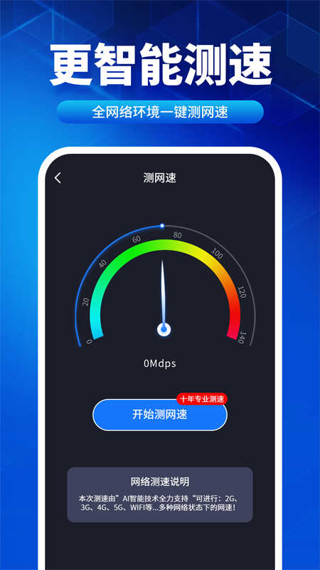 速联WiFi测速精灵-图3