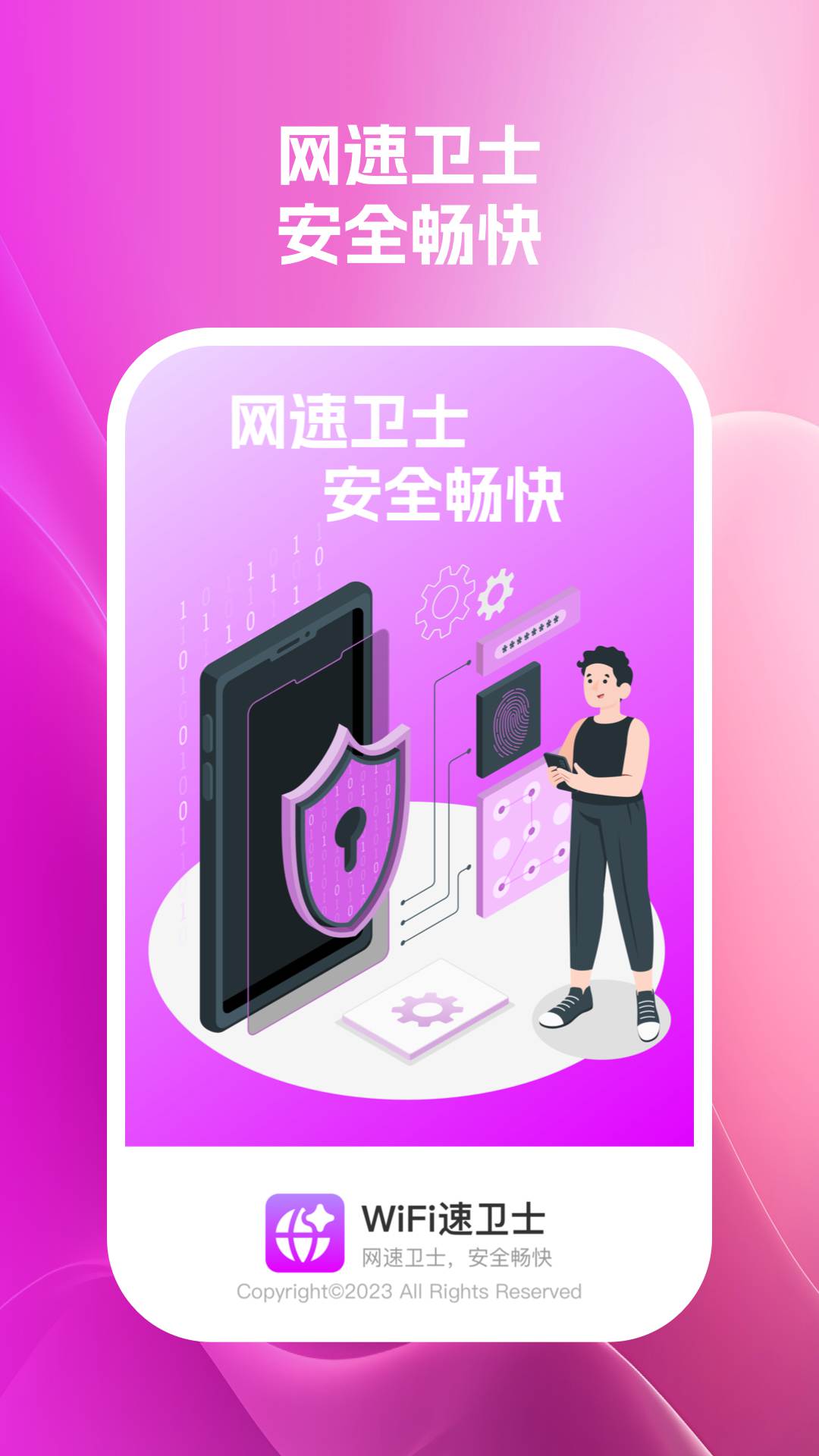 wifi速卫士-图3