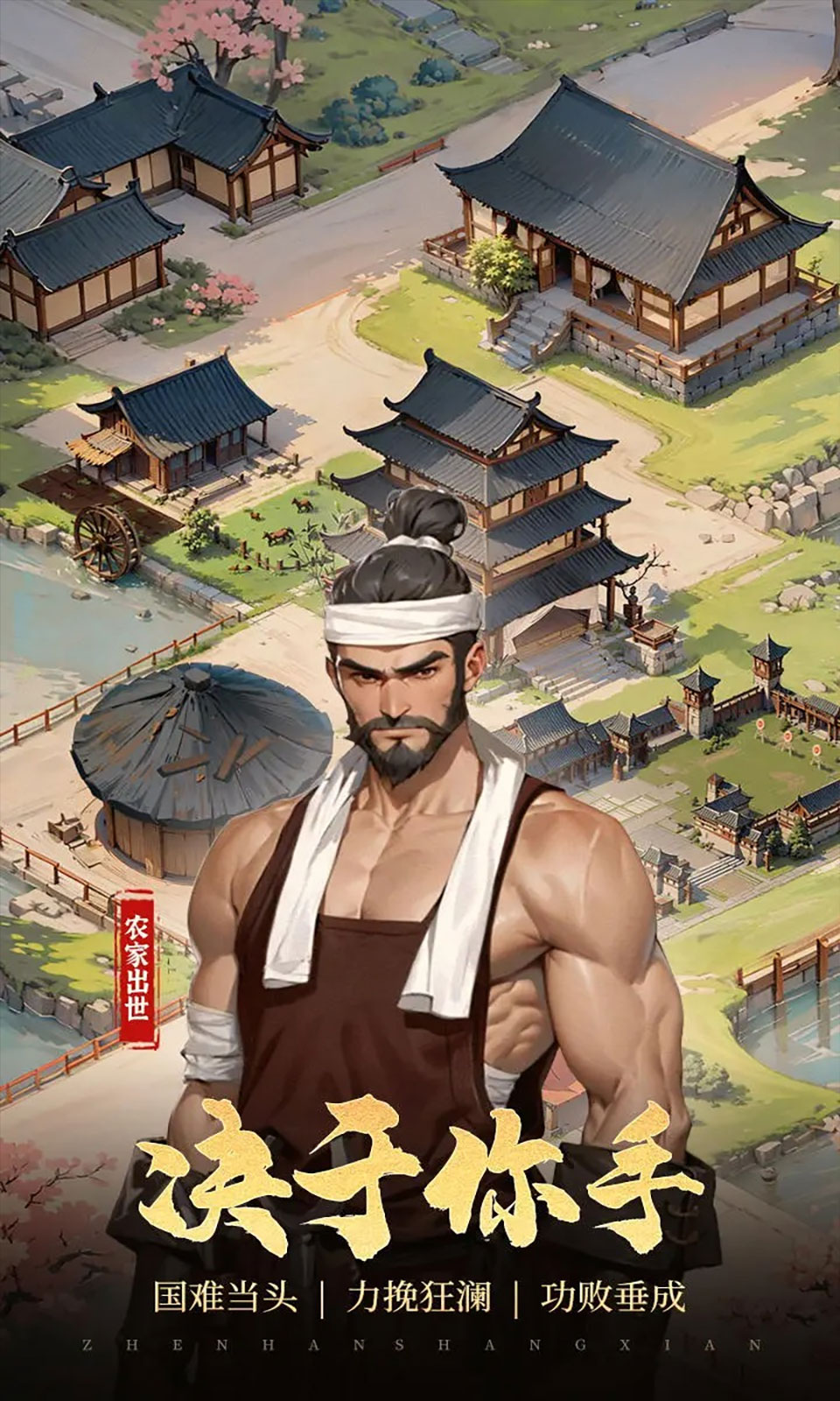 穿越古代当赘婿-图3