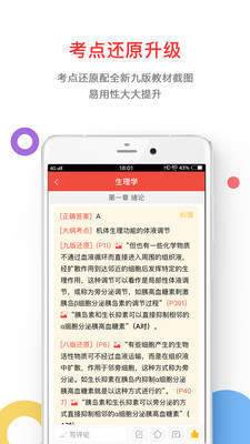 医考帮官方正版-图3