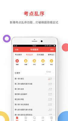 医考帮官方正版-图1