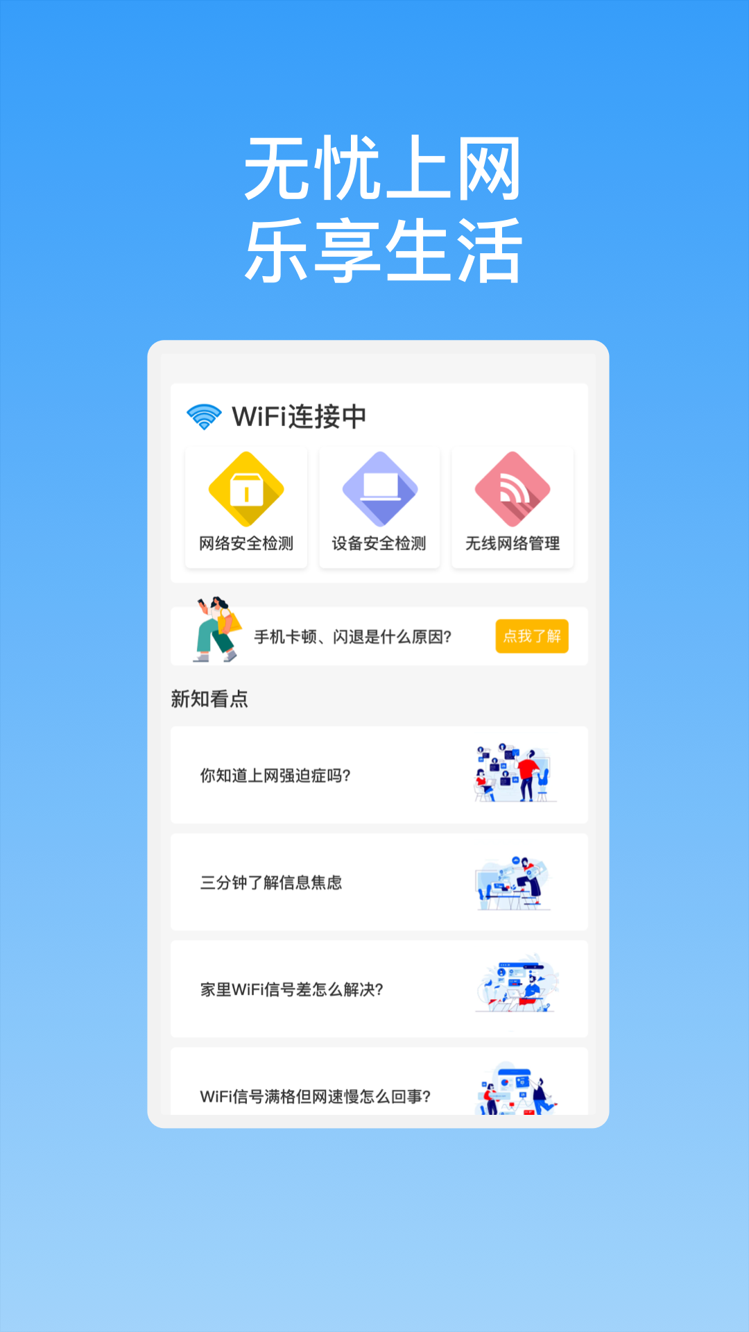 新晨快连WiFi-图1