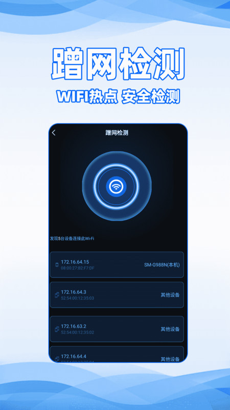 WiFi全能密码-图2