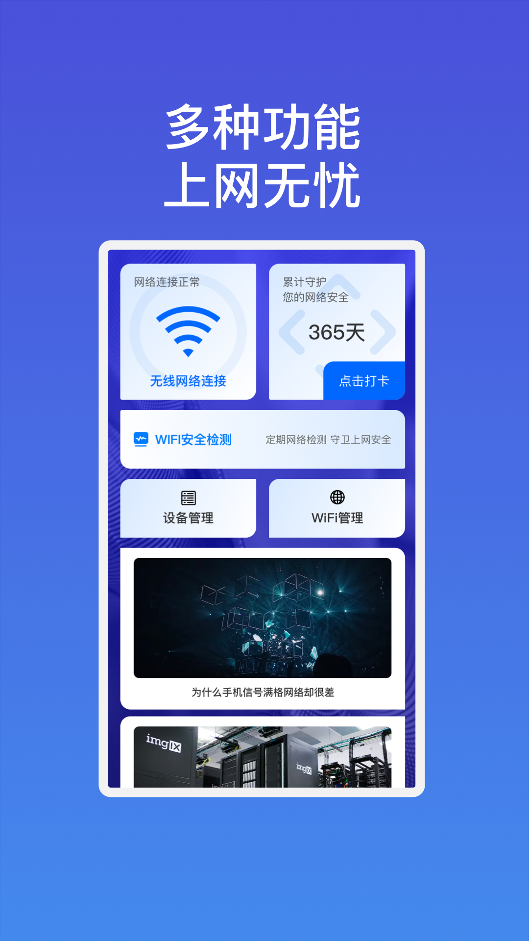 雷达速连wifi最.png