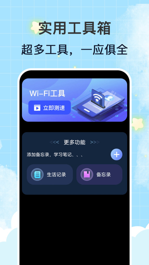 WiFi钥匙万连-图1