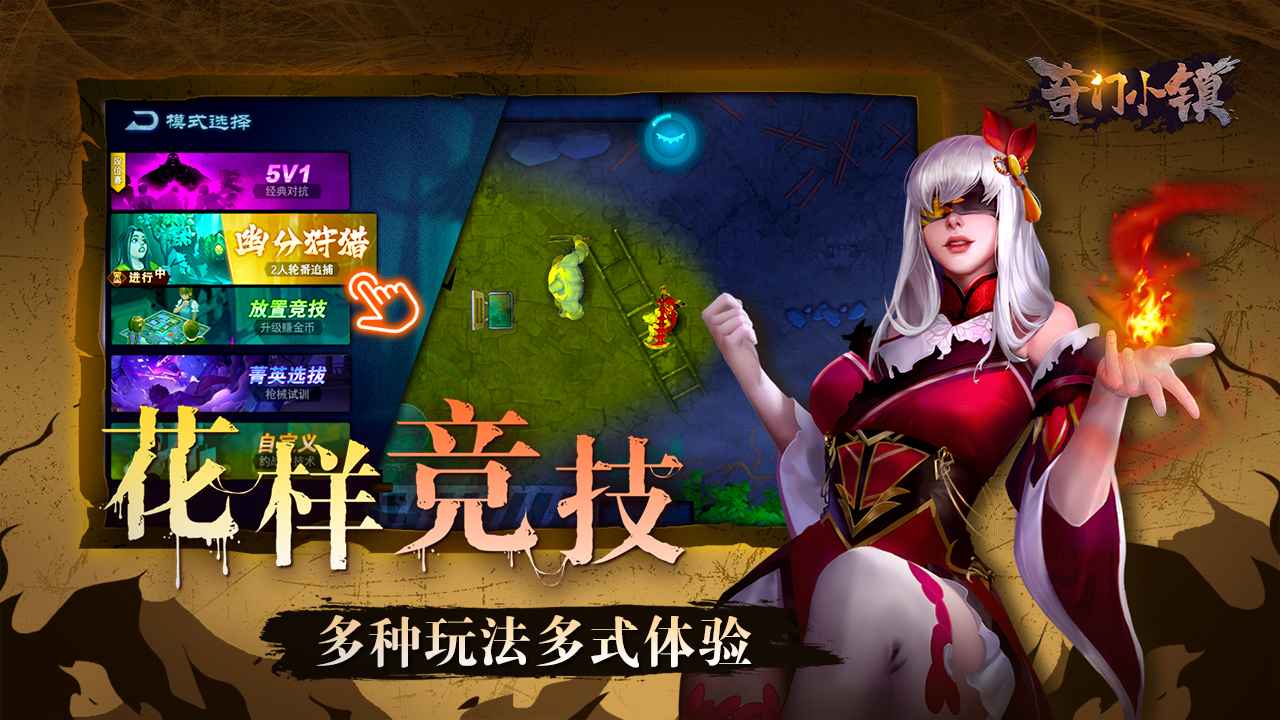 奇门小镇内置菜单版