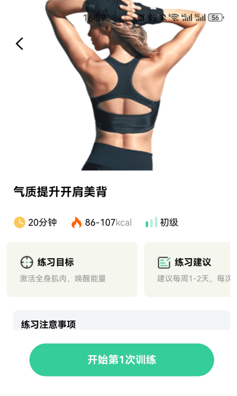 闪瘦轻断食.png