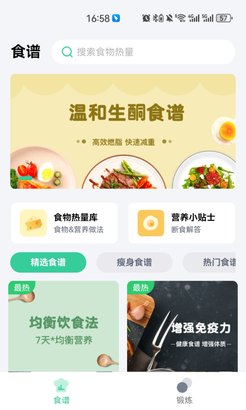 闪瘦轻断食.png