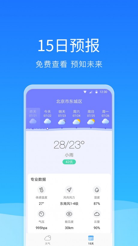 舒畅天气-图2