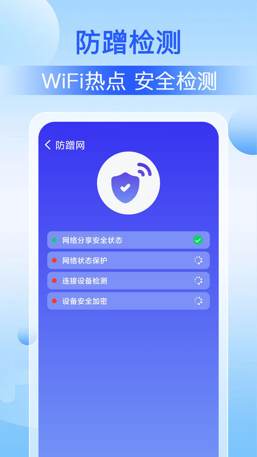 WiFi速联大师-图2