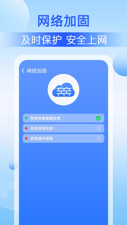 WiFi速联大师-图1