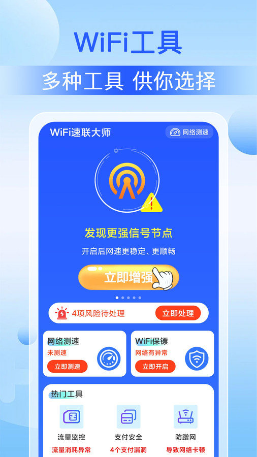 WiFi速联大师-图3