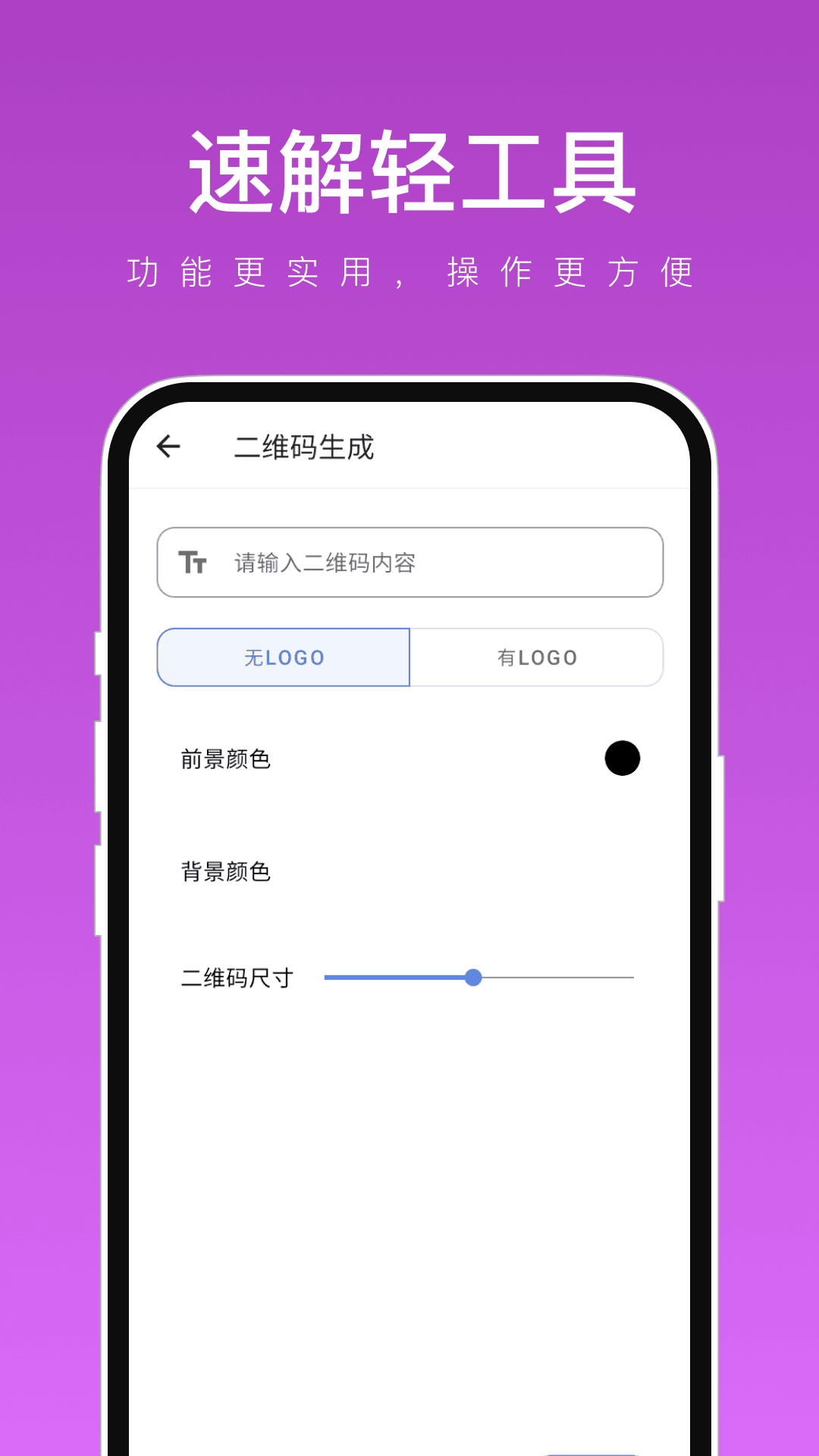 速解轻工具-图2