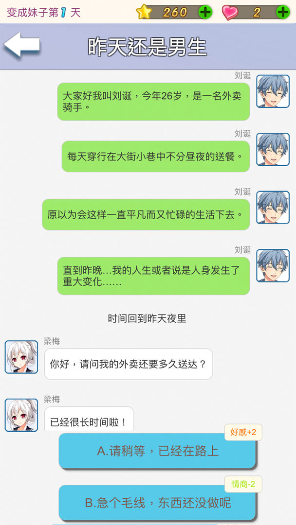 我变成了妹子无限星星无限爱心