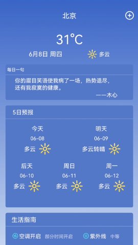 天气预报365-图3