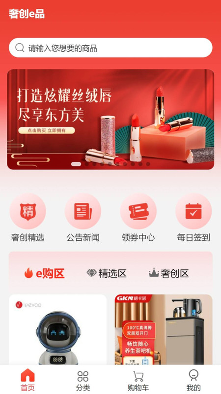 奢创e品应用-图2