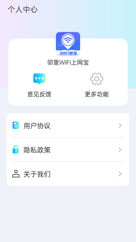 邻里WiFi上网宝-图2