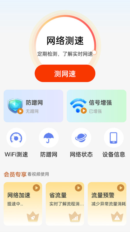 邻里WiFi上网宝-图1