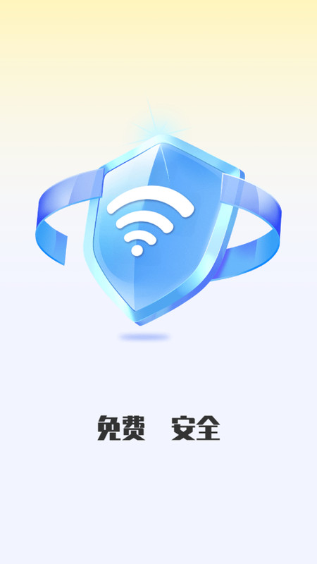 邻里WiFi上网宝-图3