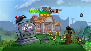 PvZ西游随机版-图2