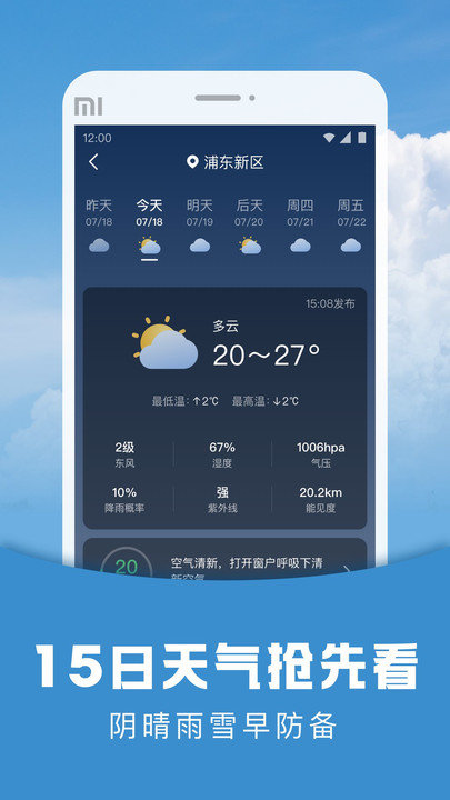 阳阳天气预报.png