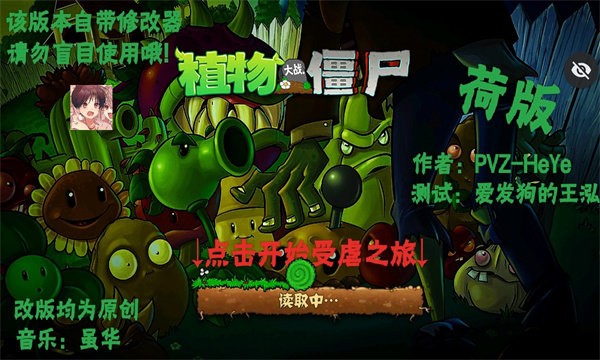 Pvz荷版-图1