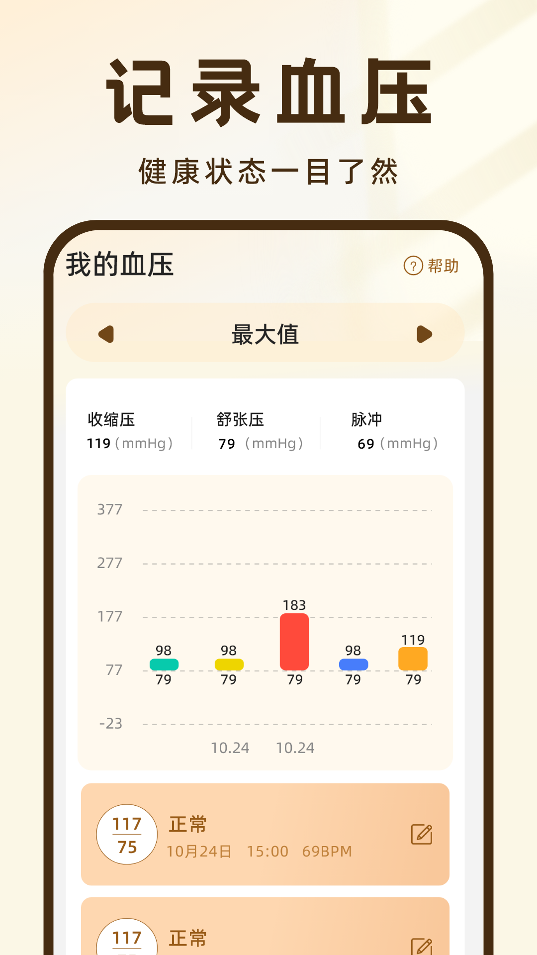 血压记录王-图2