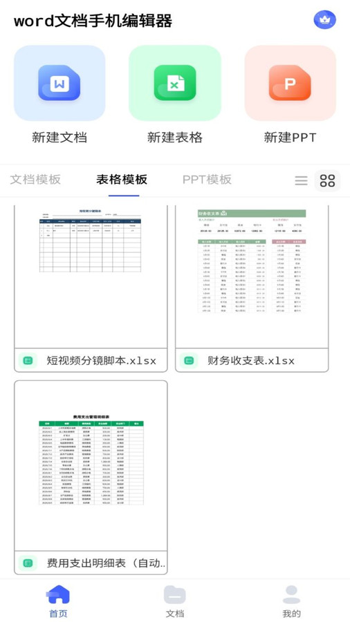 excel表格手机制作器-图3