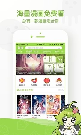 追追漫画纯净版-图1