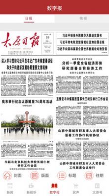 并州新闻-图2