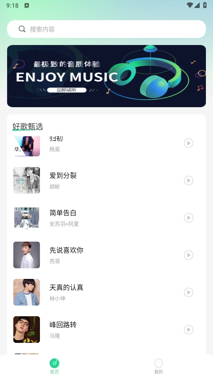 动听音乐免费版-图3