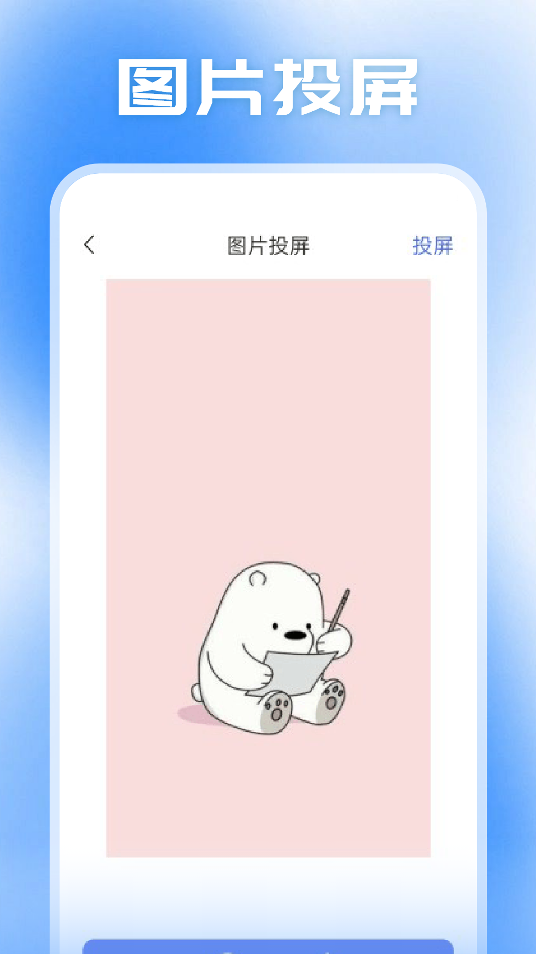 小柿子投屏.png