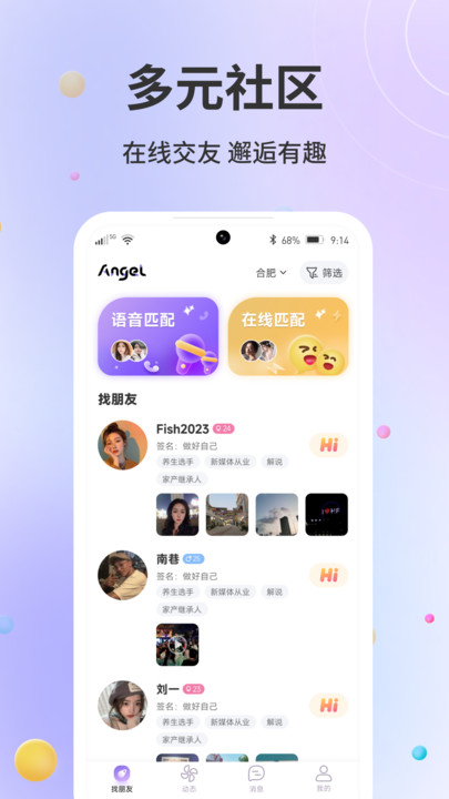 天使Angel社交-图1