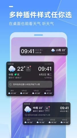 多多天气-图1