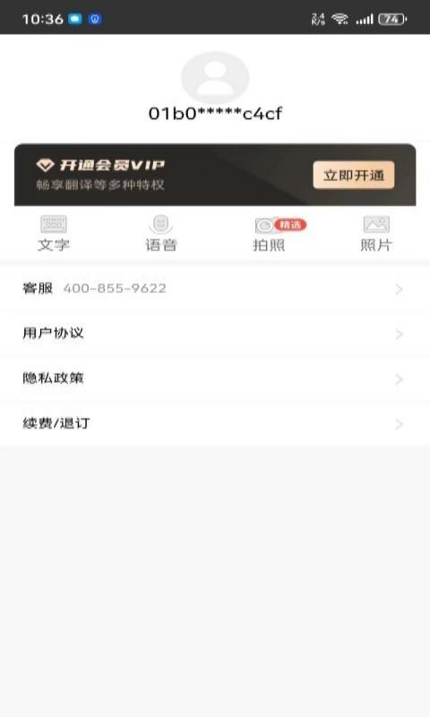 快乐汪翻译通-图3