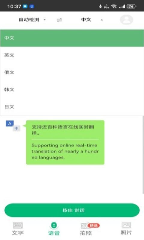 快乐汪翻译通-图2