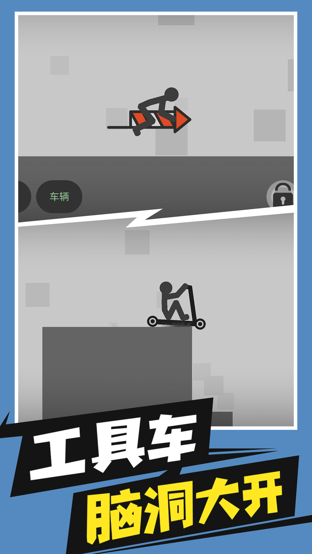 火柴人破坏大作战-图2