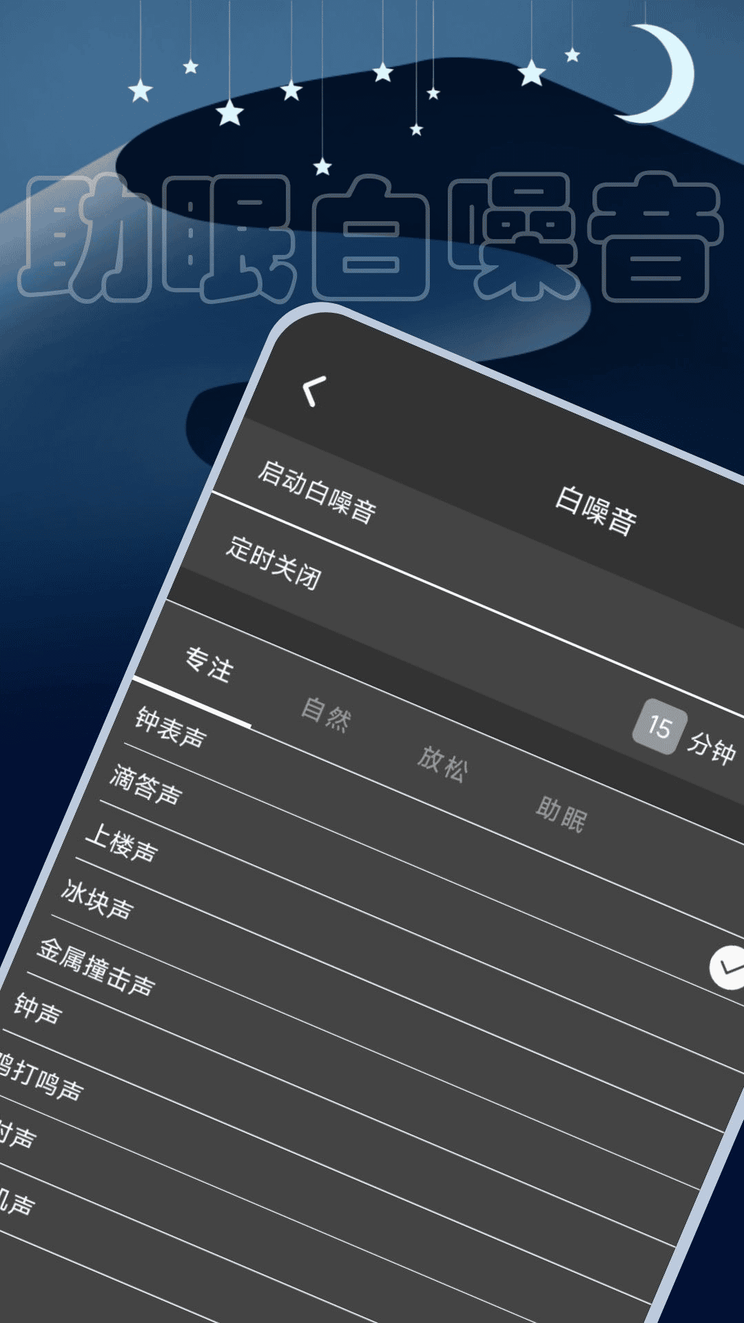 助眠时钟-图1